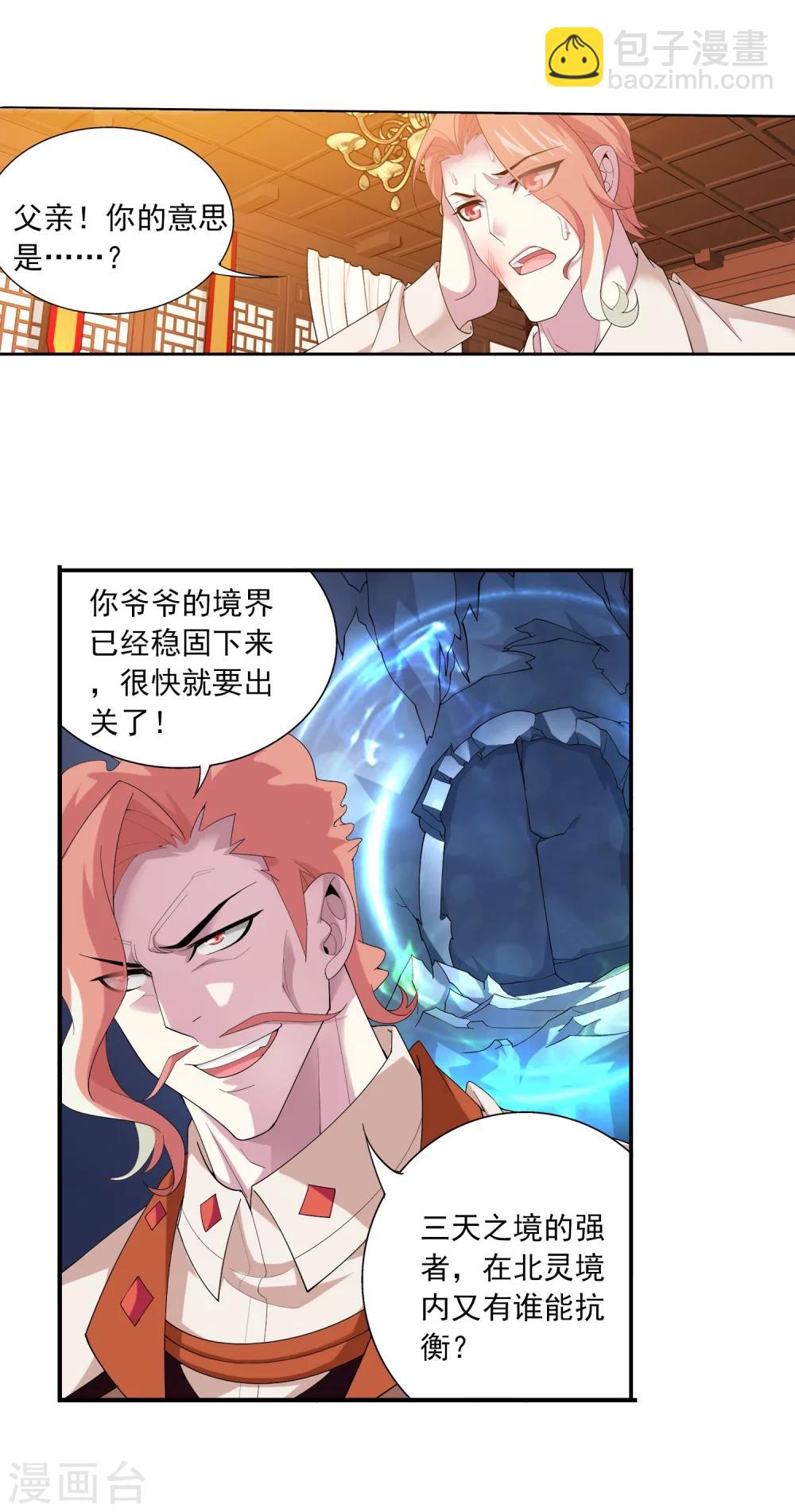 🍼斗破苍穹之大主宰 第114话 胜利后的阴影 第18页