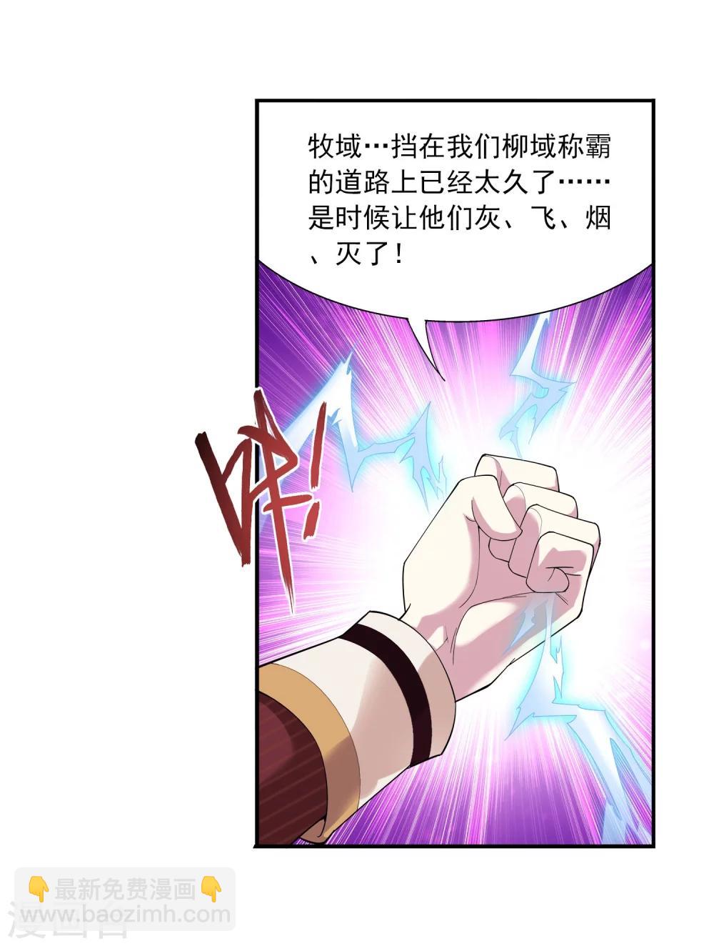 🍼斗破苍穹之大主宰 第114话 胜利后的阴影 第19页