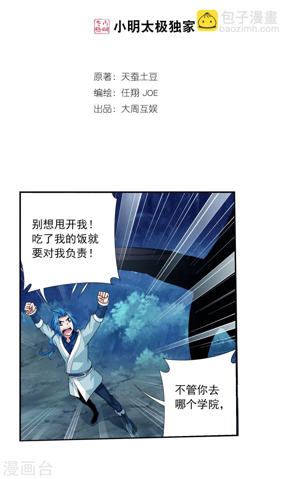 🍼斗破苍穹之大主宰 第114话 胜利后的阴影 第2页