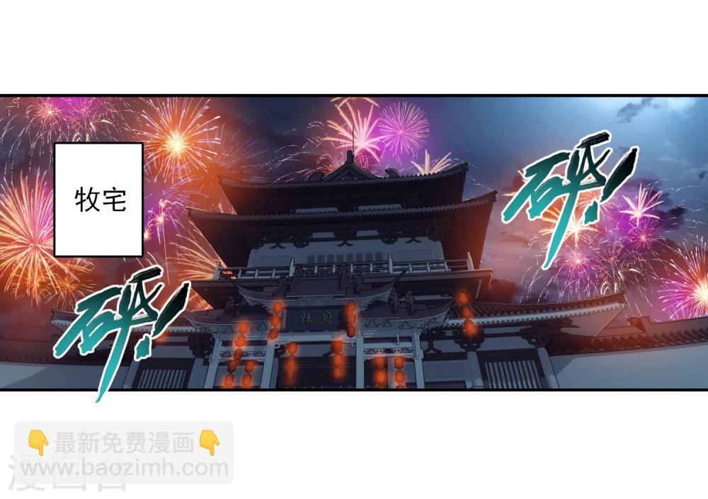 🍼斗破苍穹之大主宰 第114话 胜利后的阴影 第20页