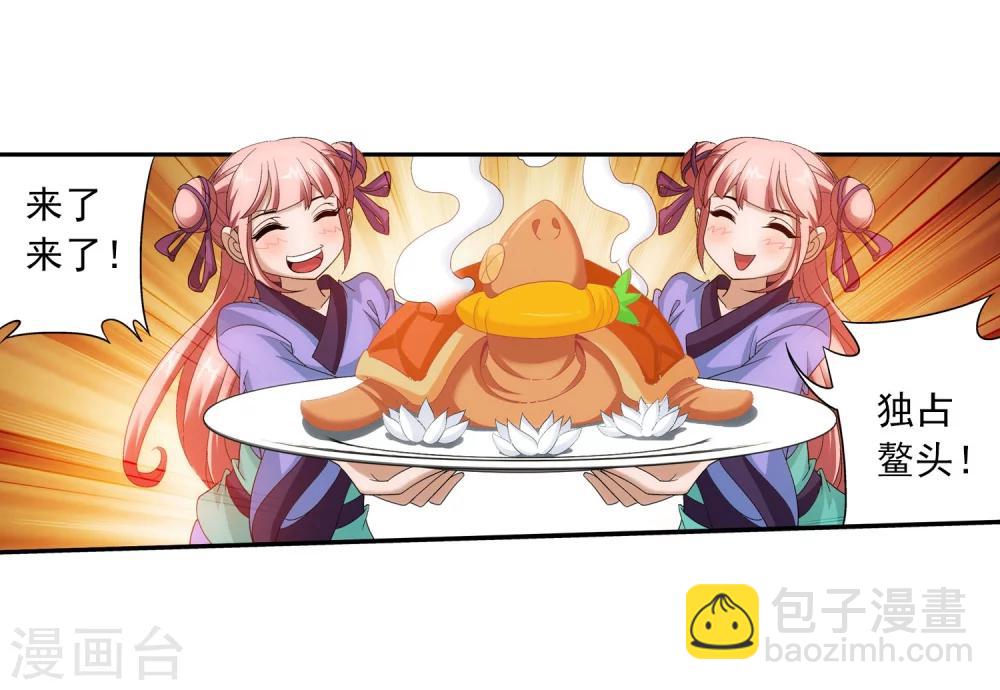 🍼斗破苍穹之大主宰 第114话 胜利后的阴影 第21页