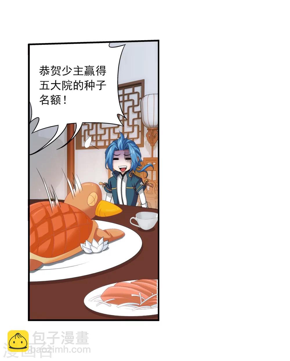 🍼斗破苍穹之大主宰 第114话 胜利后的阴影 第22页