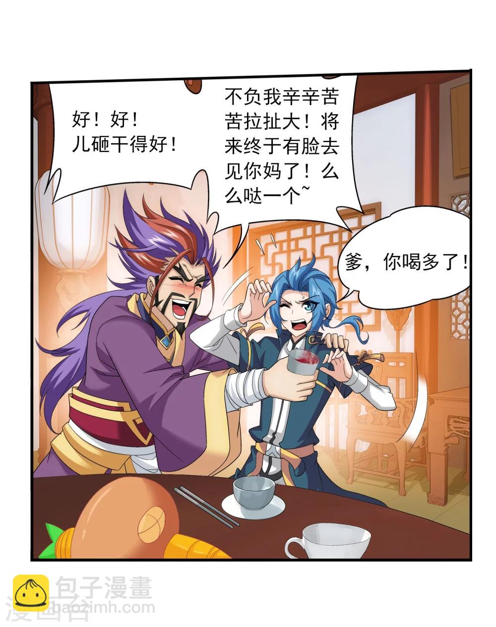 🍼斗破苍穹之大主宰 第114话 胜利后的阴影 第23页