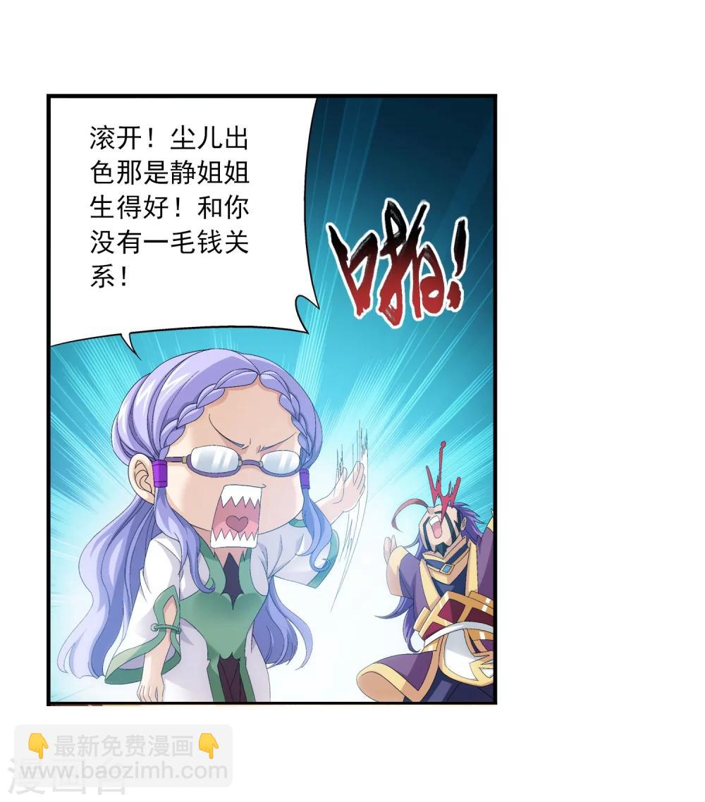🍼斗破苍穹之大主宰 第114话 胜利后的阴影 第24页