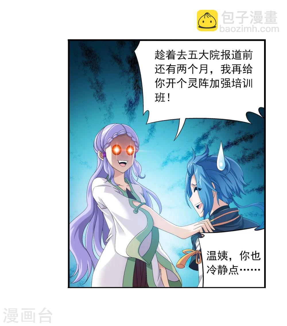 🍼斗破苍穹之大主宰 第114话 胜利后的阴影 第25页
