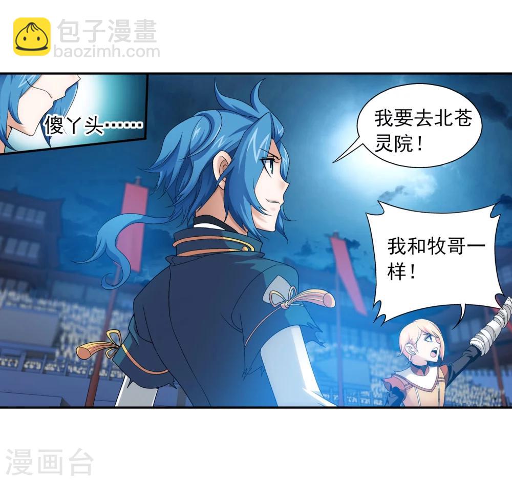 🍼斗破苍穹之大主宰 第114话 胜利后的阴影 第5页