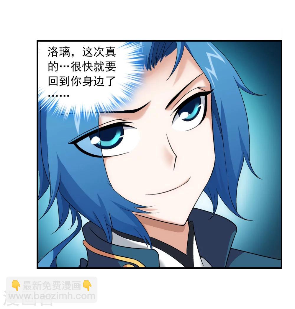🍼斗破苍穹之大主宰 第114话 胜利后的阴影 第7页