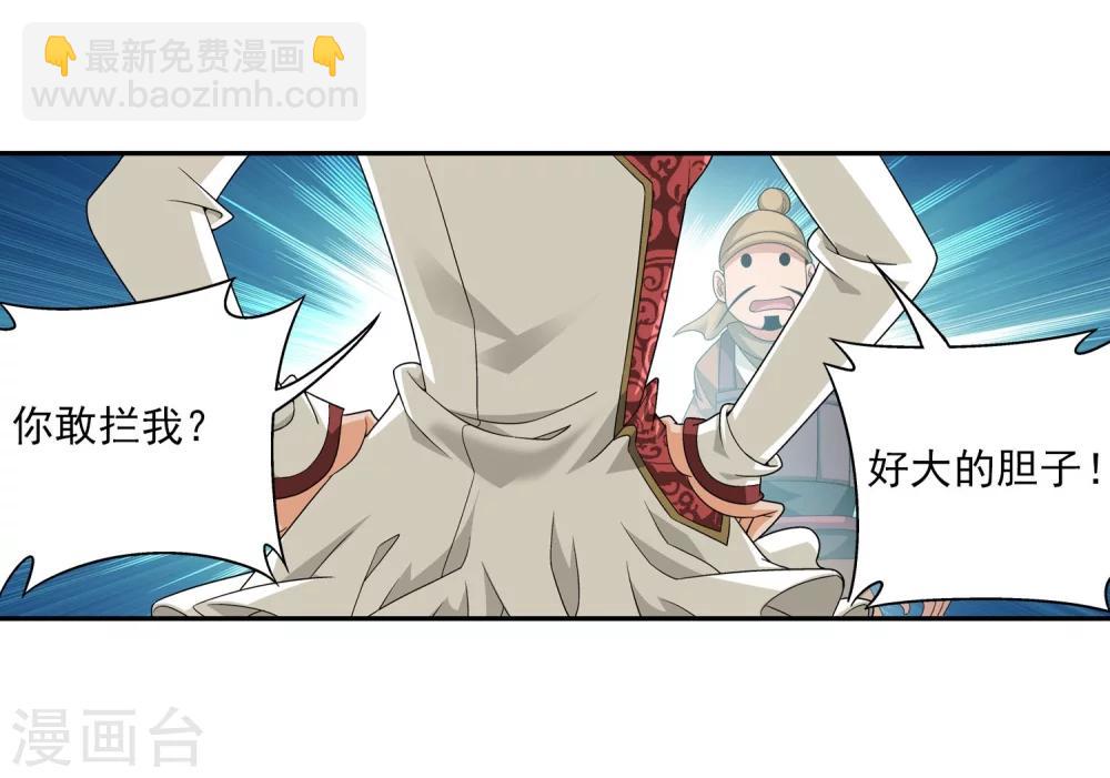 🍼斗破苍穹之大主宰 第116话 九龙寨比试 第12页