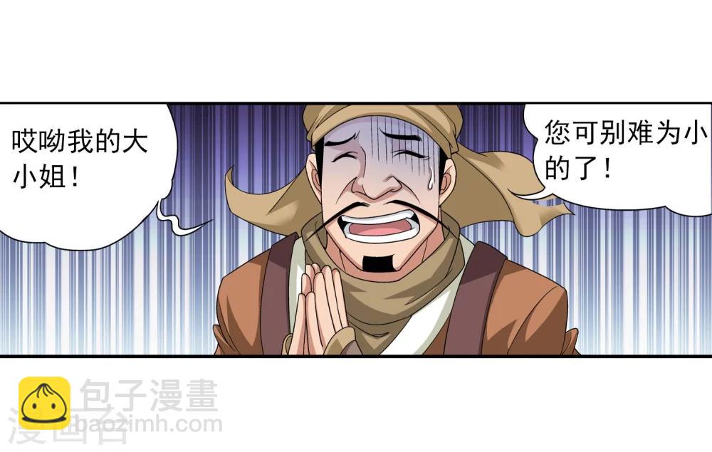 🍼斗破苍穹之大主宰 第116话 九龙寨比试 第13页