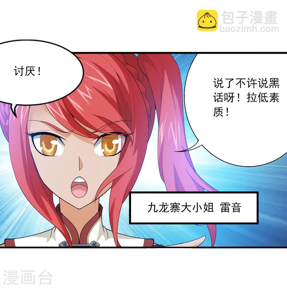 🍼斗破苍穹之大主宰 第116话 九龙寨比试 第14页