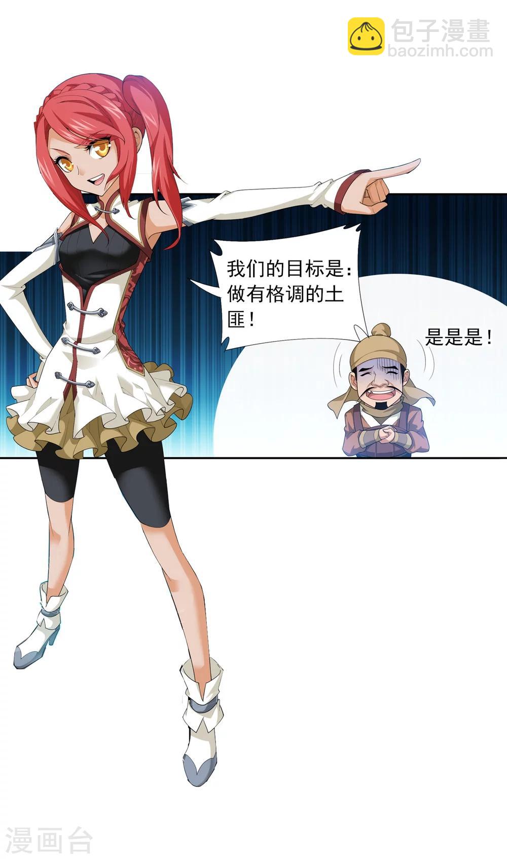 🍼斗破苍穹之大主宰 第116话 九龙寨比试 第15页