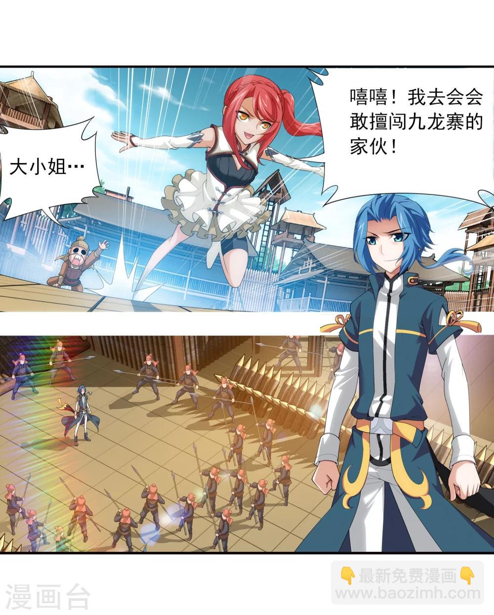🍼斗破苍穹之大主宰 第116话 九龙寨比试 第18页