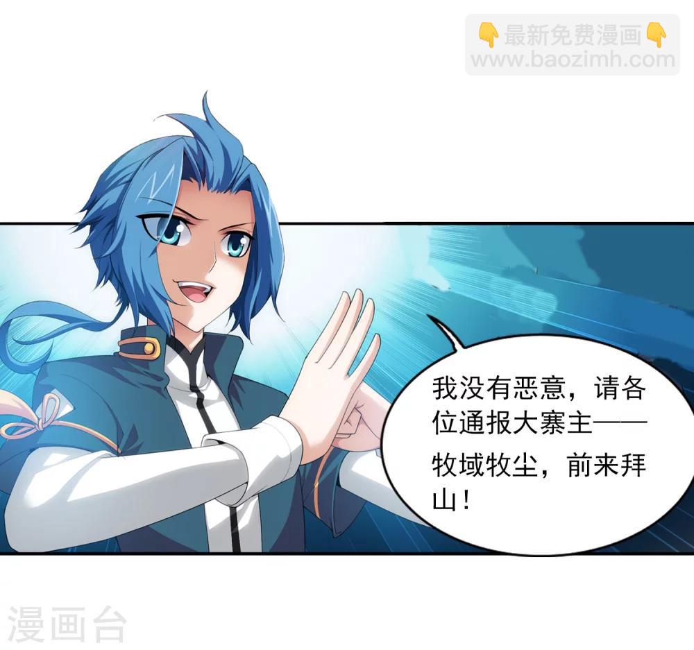 🍼斗破苍穹之大主宰 第116话 九龙寨比试 第19页
