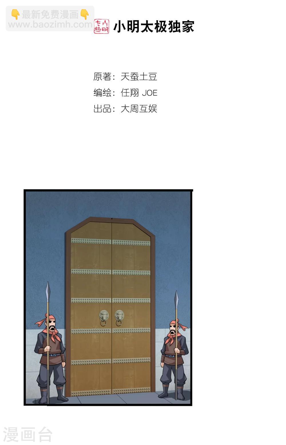 🍼斗破苍穹之大主宰 第116话 九龙寨比试 第2页