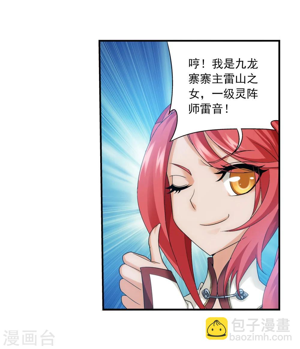 🍼斗破苍穹之大主宰 第116话 九龙寨比试 第23页