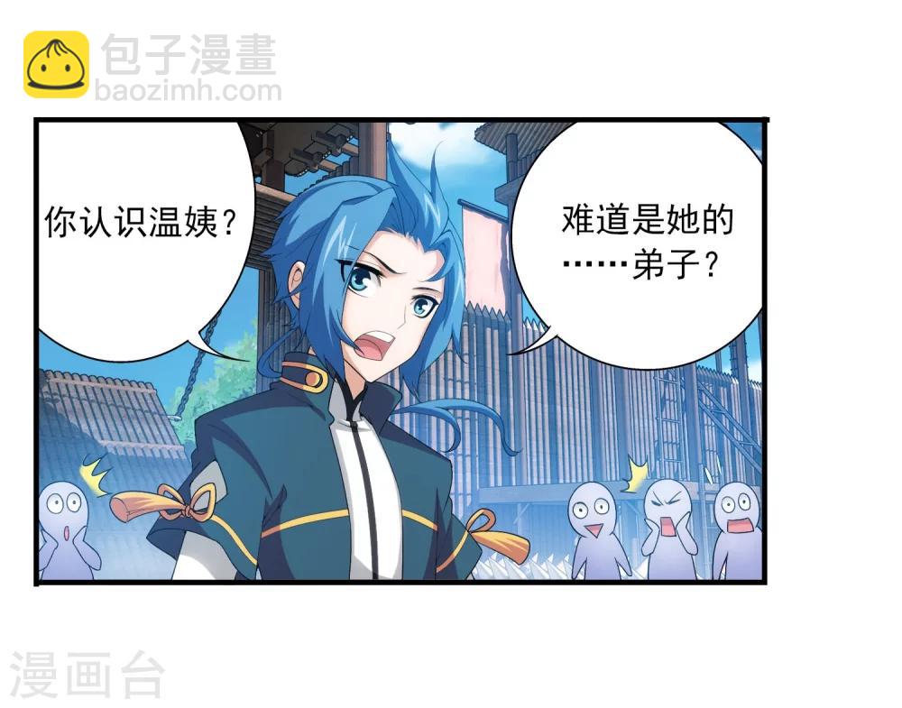 🍼斗破苍穹之大主宰 第116话 九龙寨比试 第24页