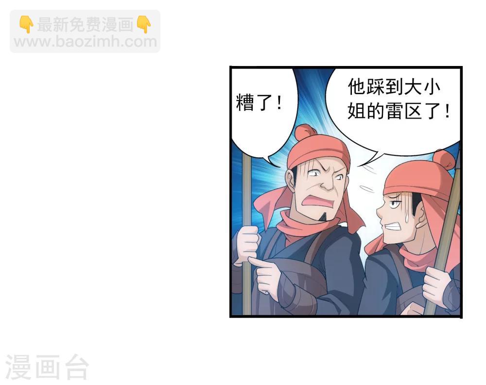 🍼斗破苍穹之大主宰 第116话 九龙寨比试 第25页