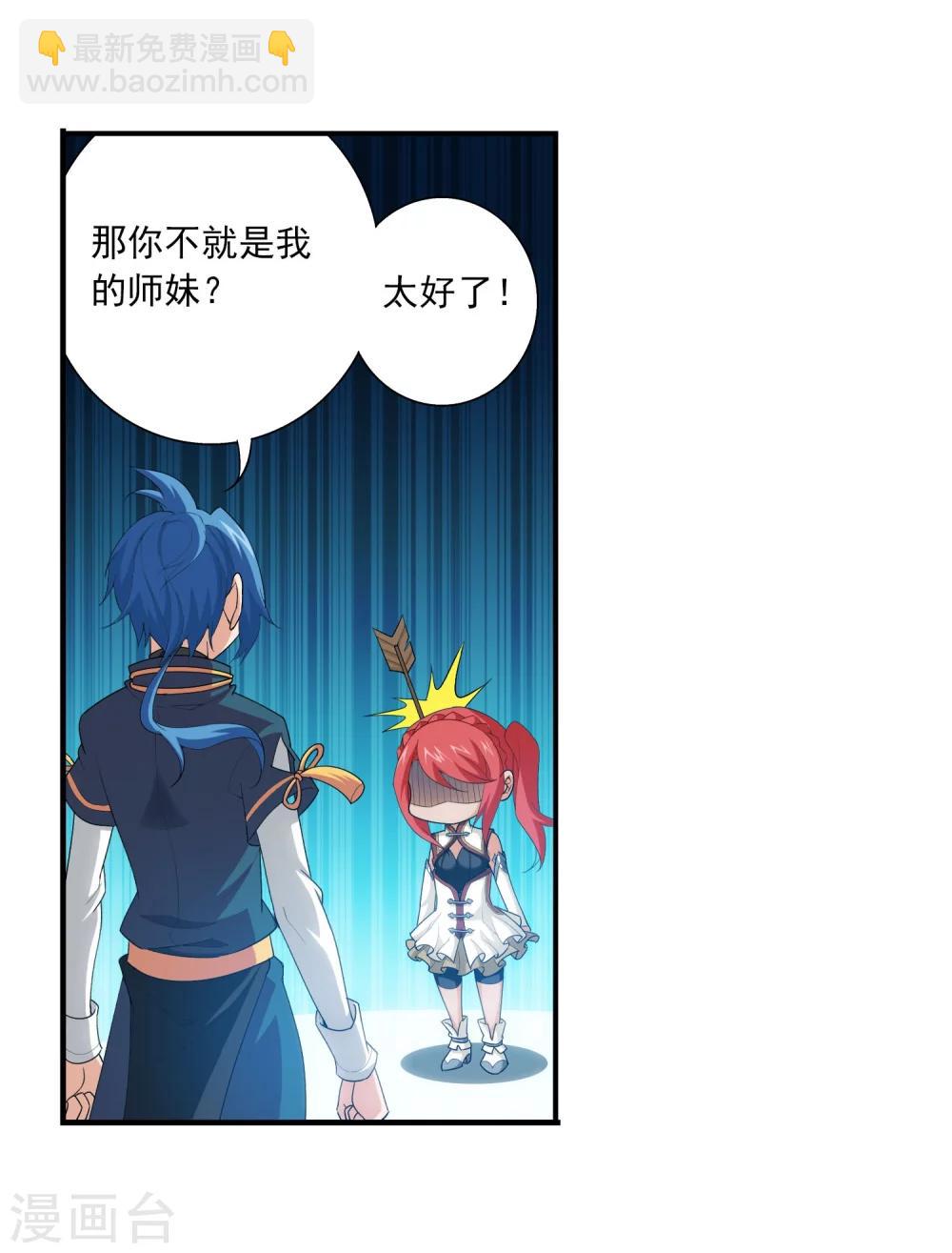 🍼斗破苍穹之大主宰 第116话 九龙寨比试 第27页