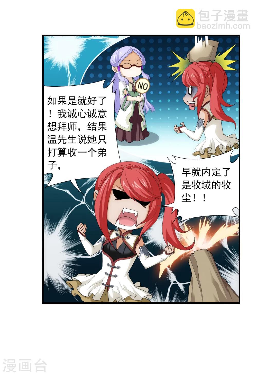 🍼斗破苍穹之大主宰 第116话 九龙寨比试 第28页