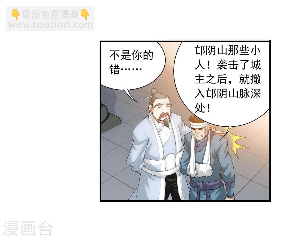 🍼斗破苍穹之大主宰 第116话 九龙寨比试 第5页