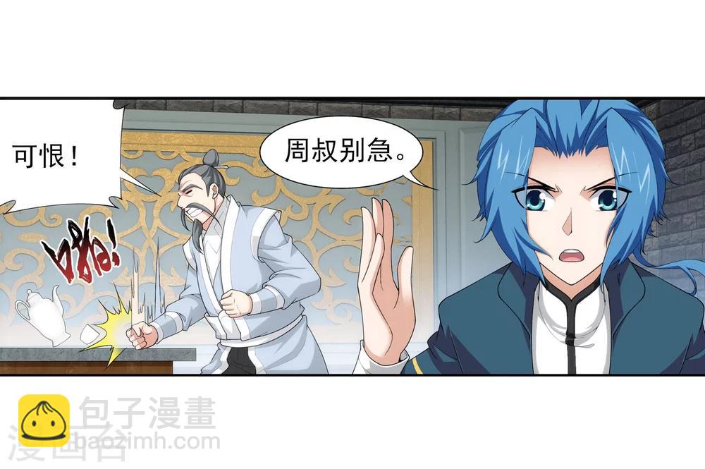 🍼斗破苍穹之大主宰 第116话 九龙寨比试 第7页