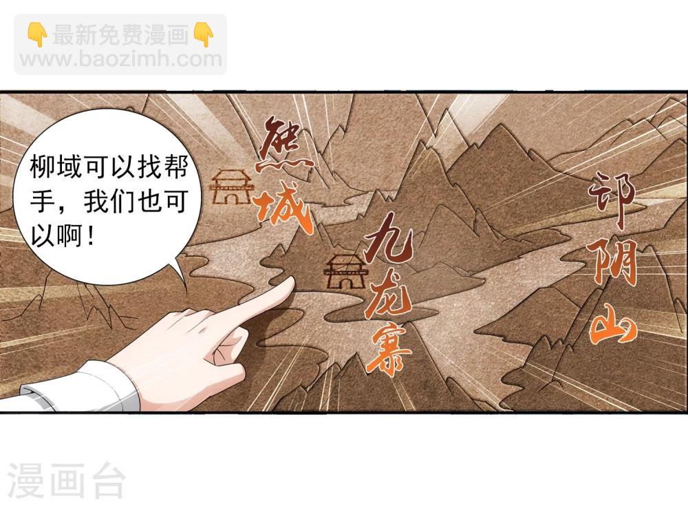 🍼斗破苍穹之大主宰 第116话 九龙寨比试 第8页