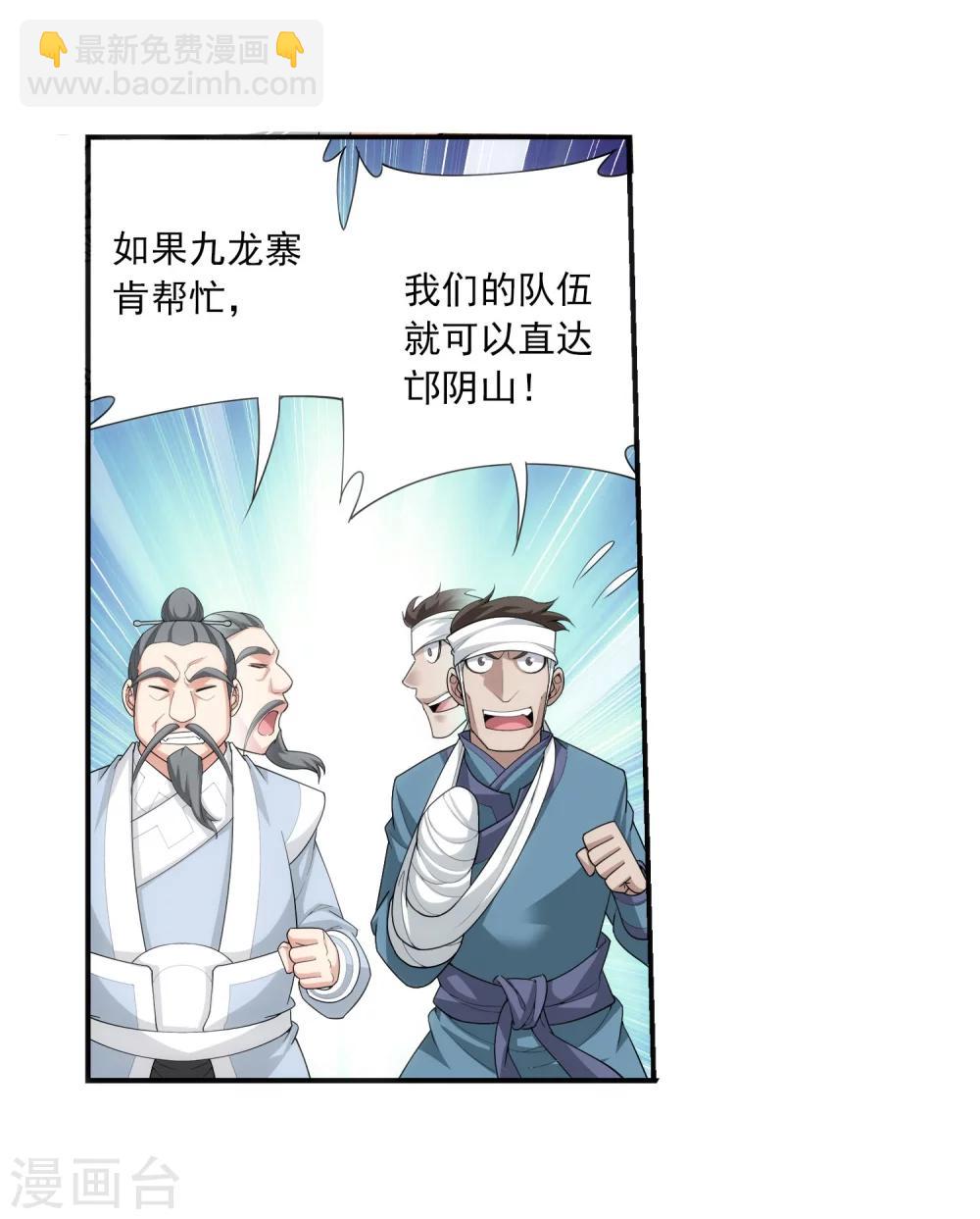 🍼斗破苍穹之大主宰 第116话 九龙寨比试 第9页