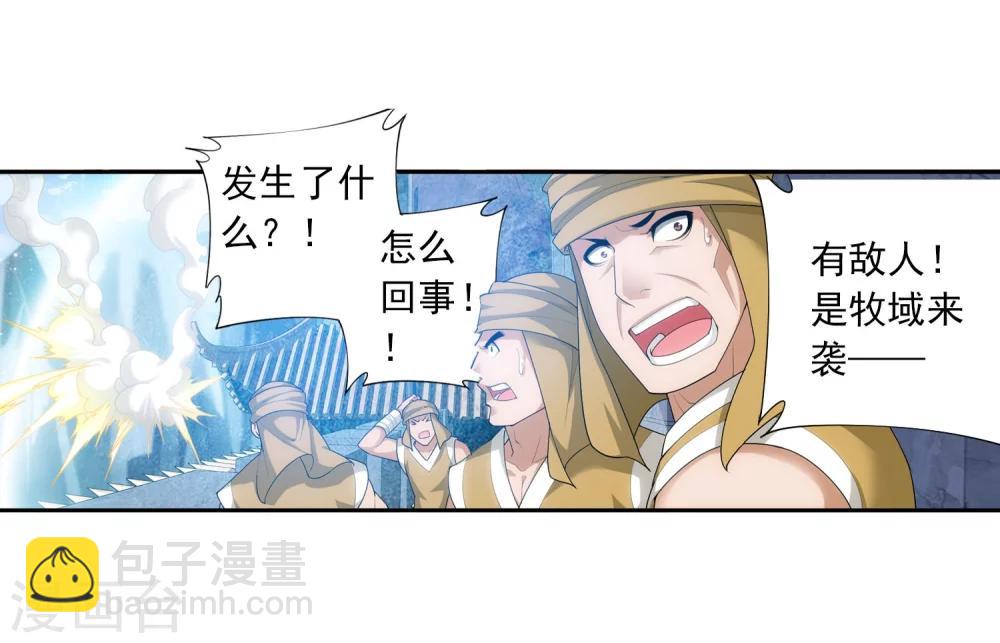 🍼斗破苍穹之大主宰 第118话 反击的狼烟 第13页