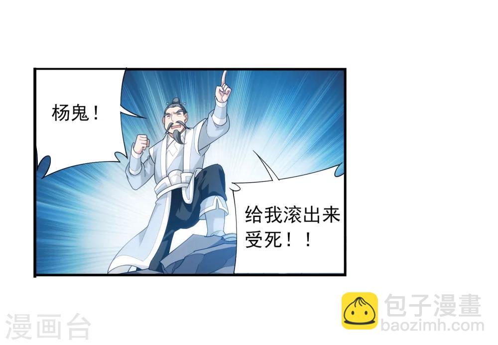 🍼斗破苍穹之大主宰 第118话 反击的狼烟 第14页