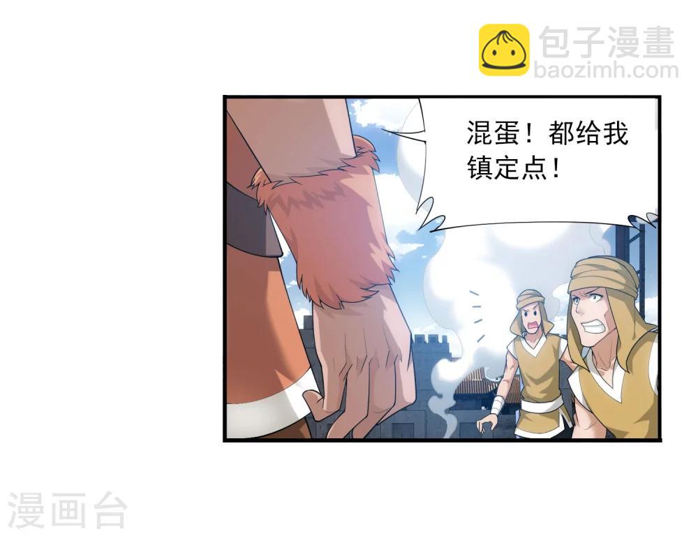 🍼斗破苍穹之大主宰 第118话 反击的狼烟 第15页