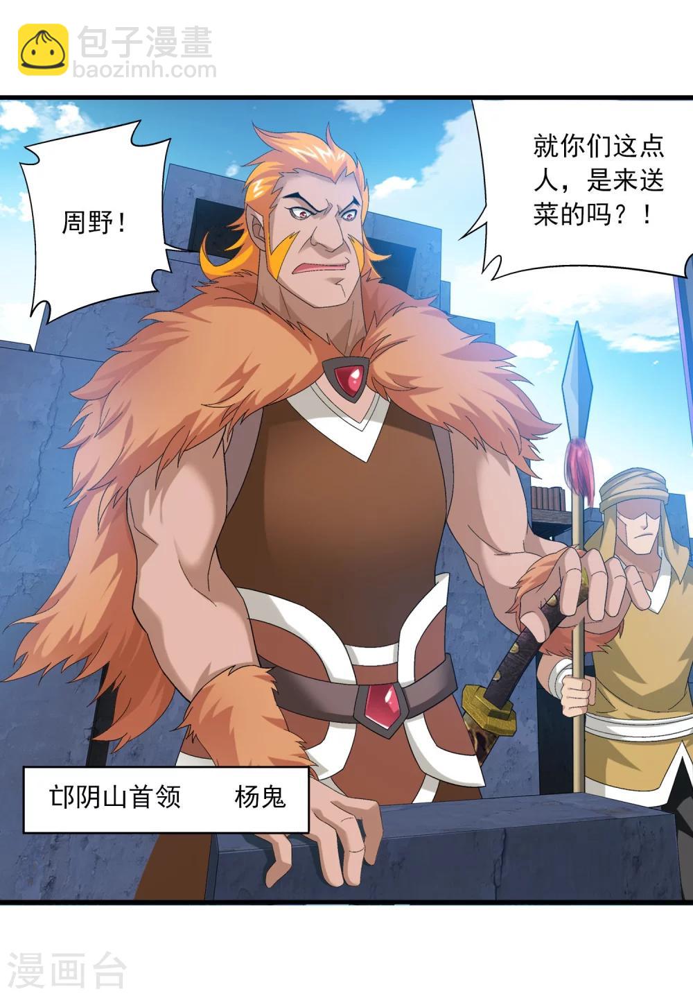 🍼斗破苍穹之大主宰 第118话 反击的狼烟 第17页