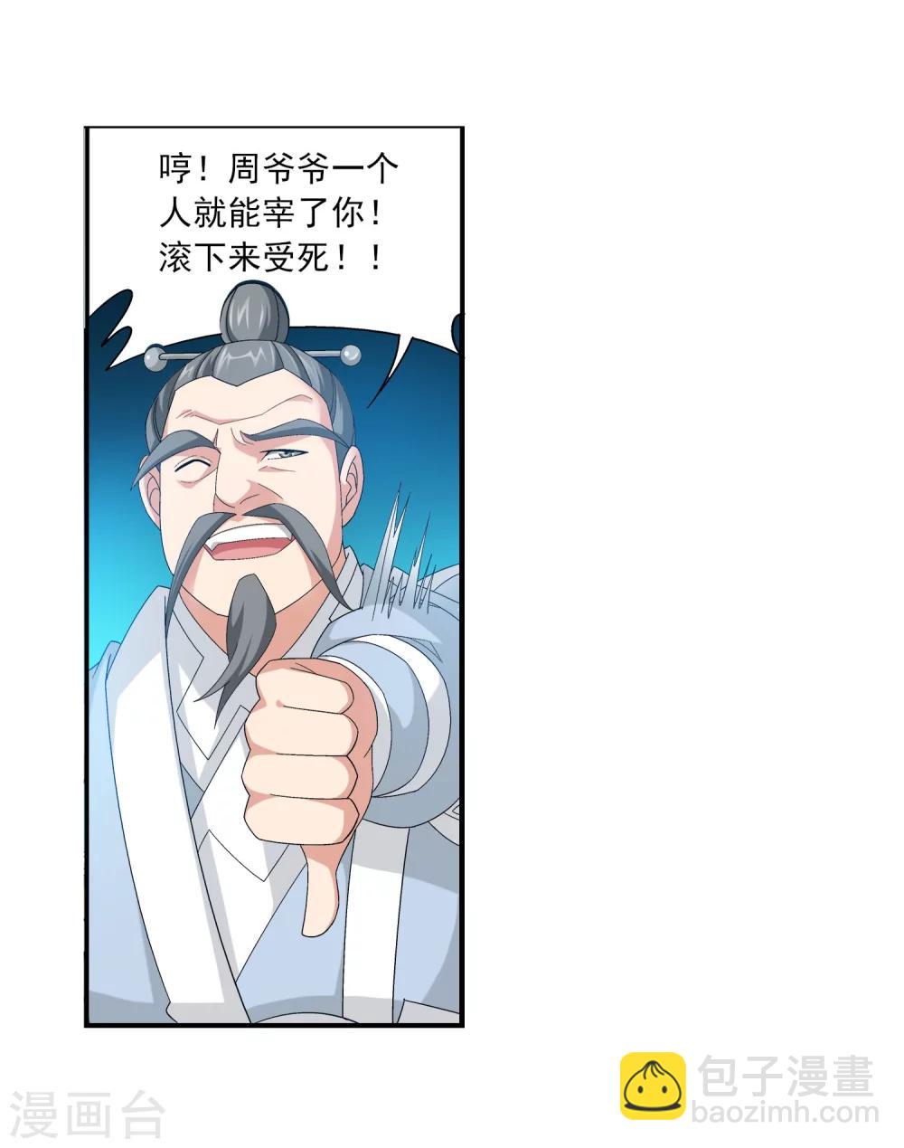 🍼斗破苍穹之大主宰 第118话 反击的狼烟 第18页