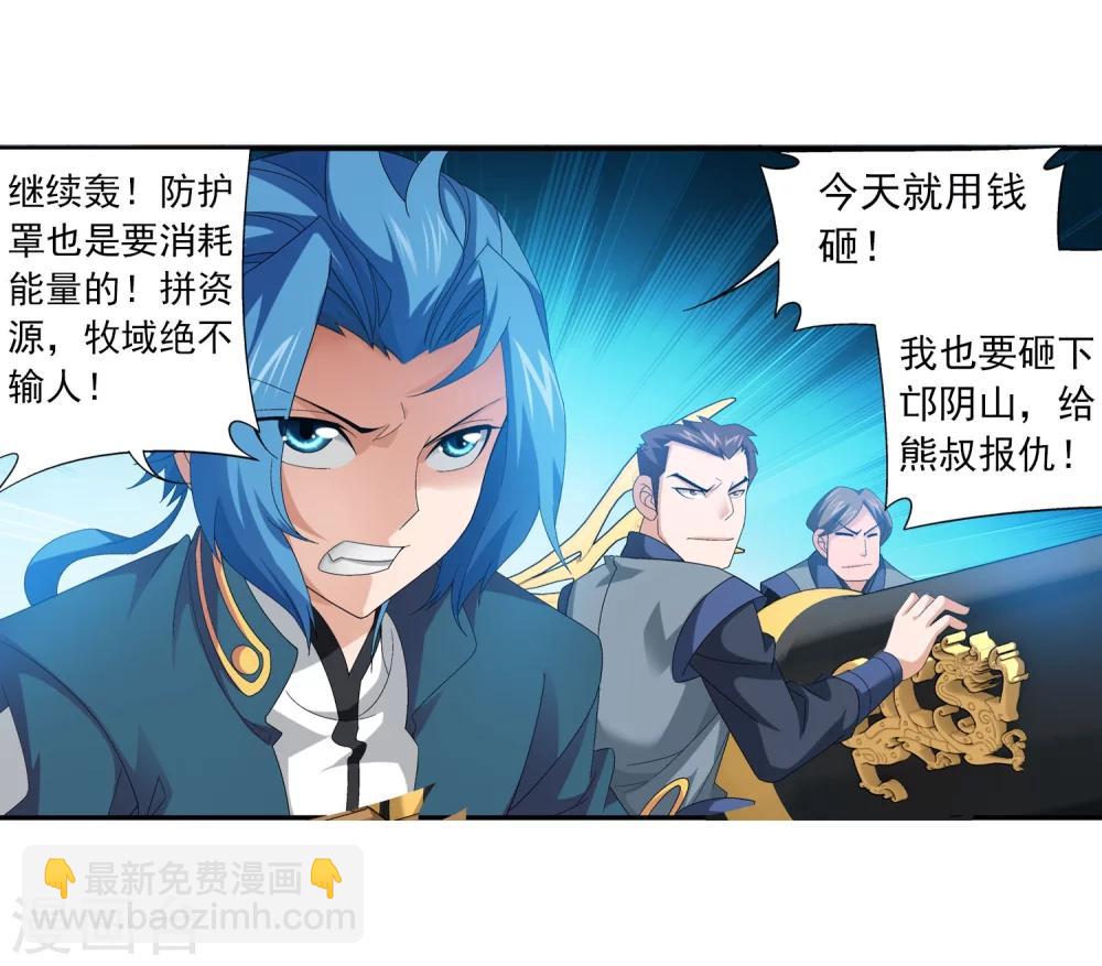 🍼斗破苍穹之大主宰 第118话 反击的狼烟 第19页