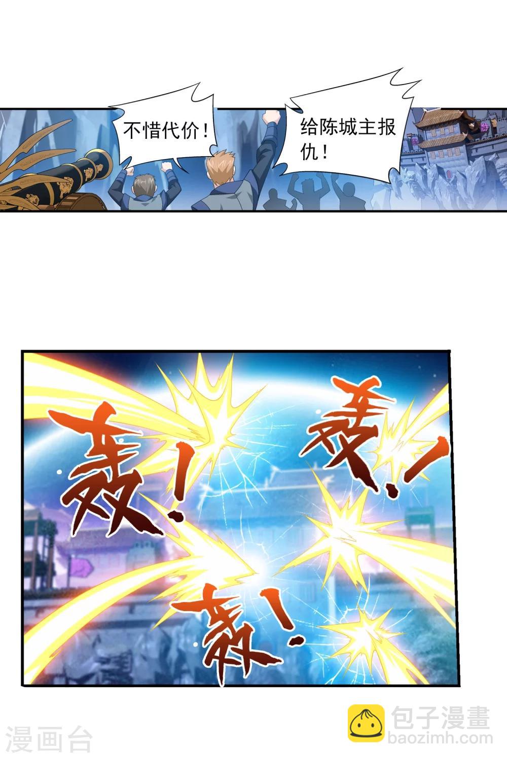 🍼斗破苍穹之大主宰 第118话 反击的狼烟 第20页