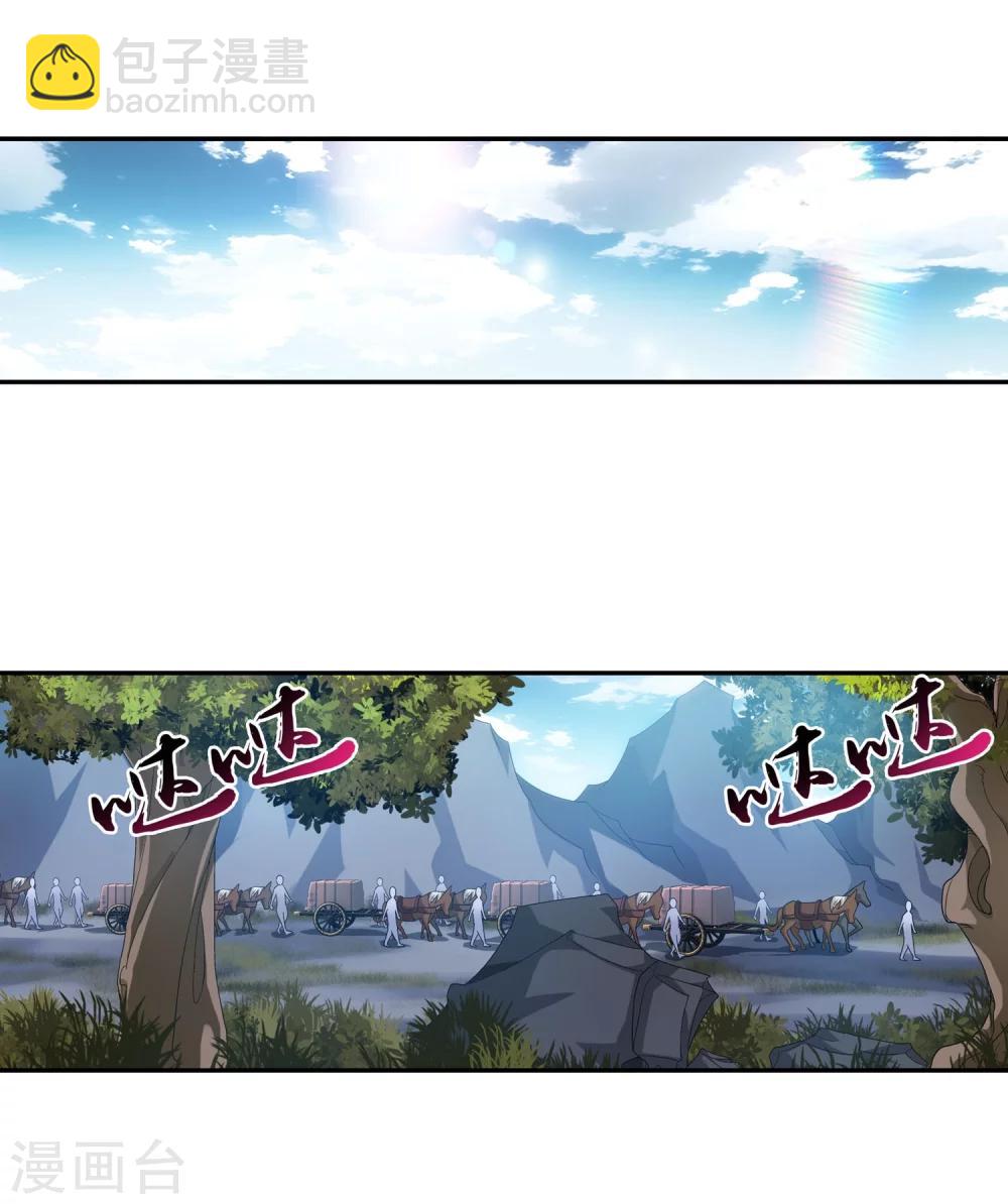 🍼斗破苍穹之大主宰 第118话 反击的狼烟 第3页