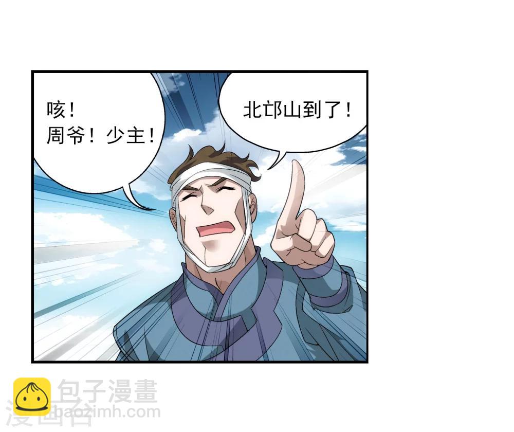 🍼斗破苍穹之大主宰 第118话 反击的狼烟 第6页