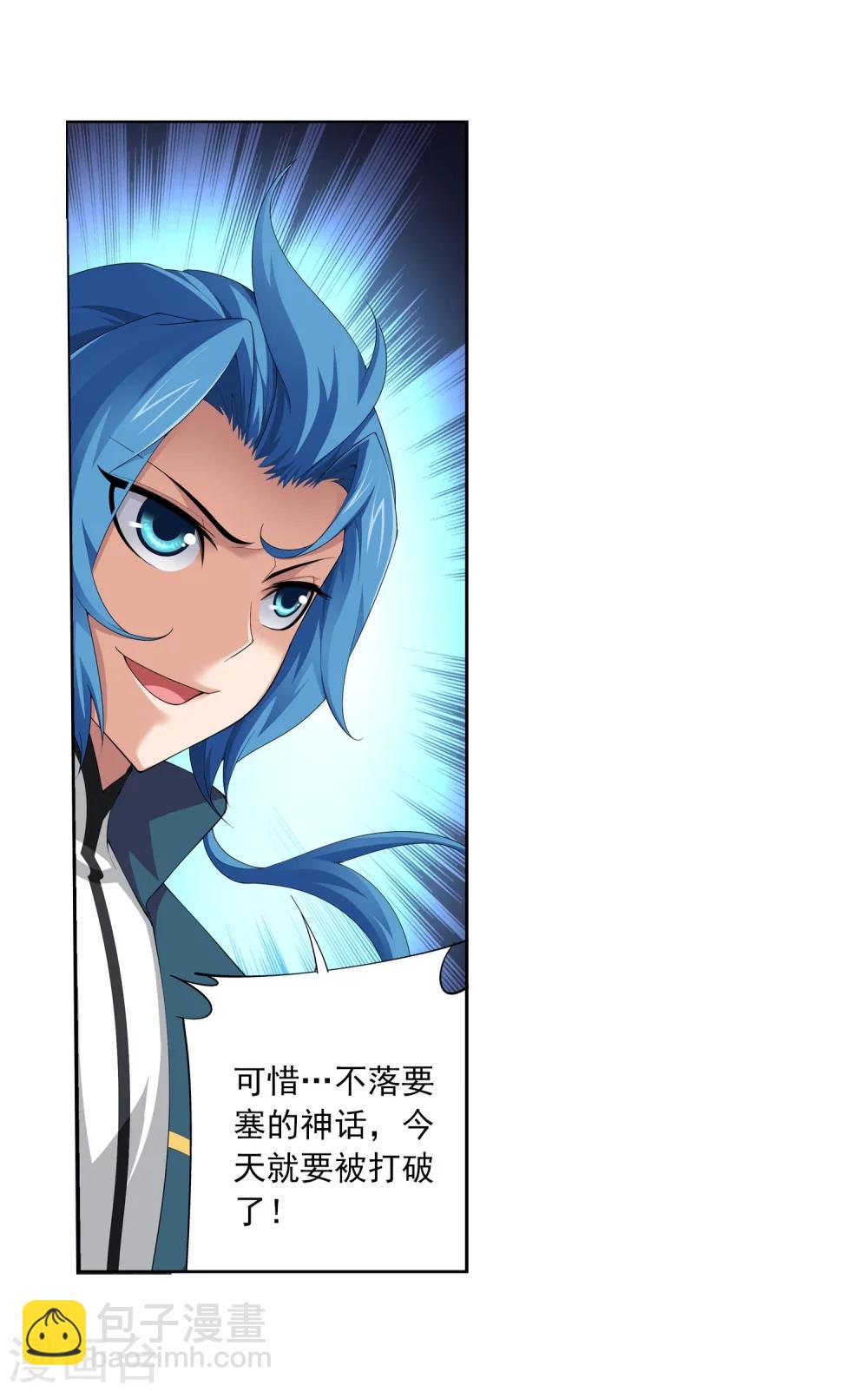 🍼斗破苍穹之大主宰 第118话 反击的狼烟 第8页