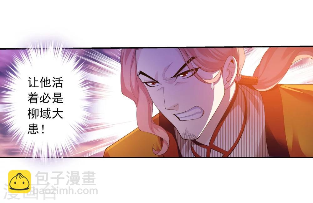 🍼斗破苍穹之大主宰 第120话 灵阵破敌 第18页