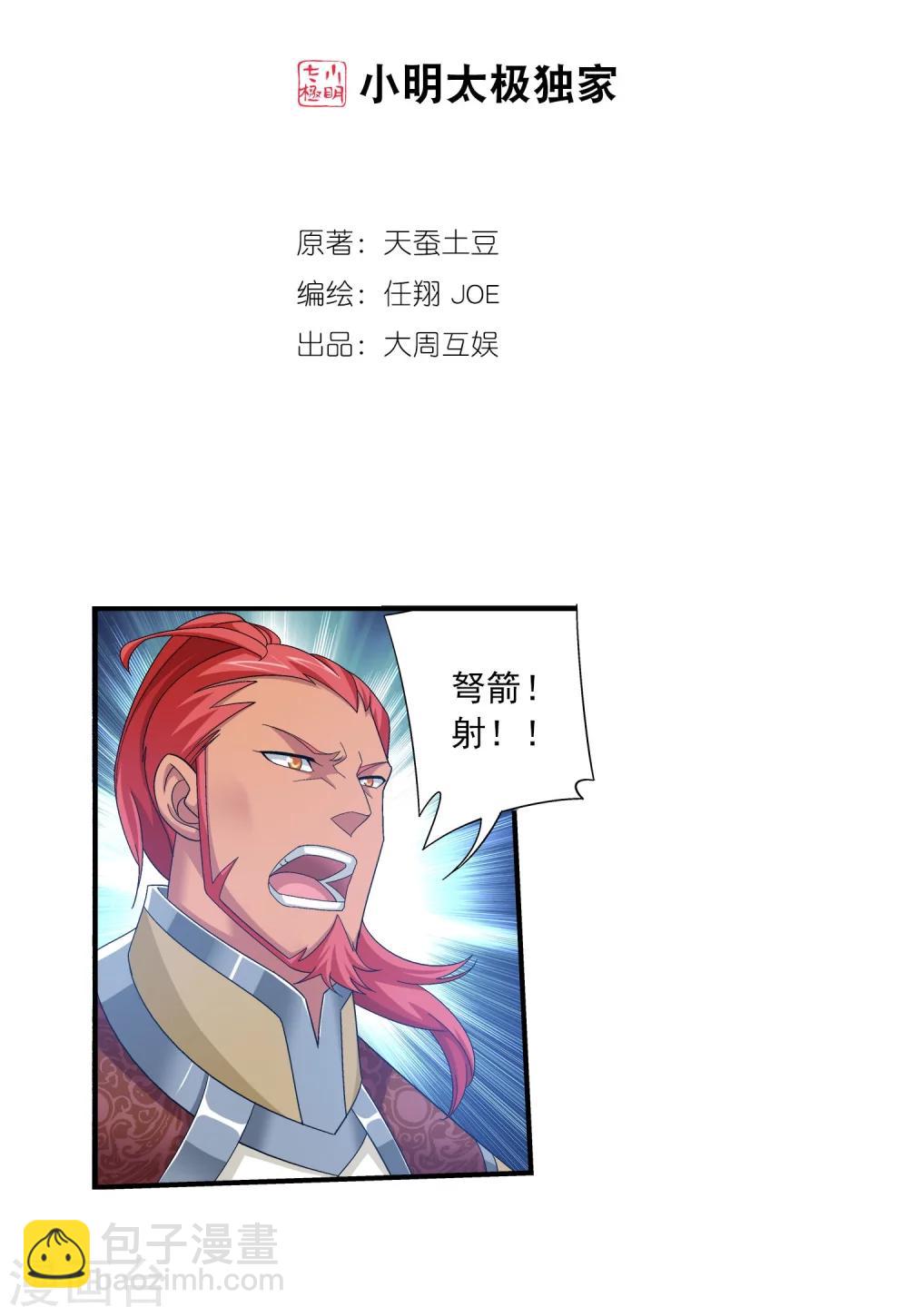 🍼斗破苍穹之大主宰 第120话 灵阵破敌 第2页