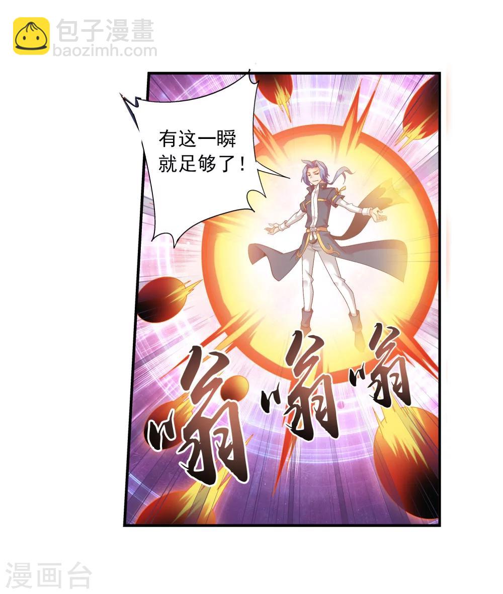 🍼斗破苍穹之大主宰 第120话 灵阵破敌 第24页