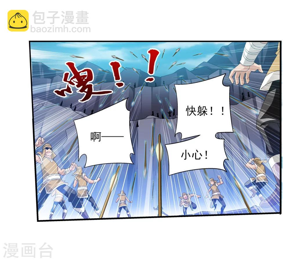 🍼斗破苍穹之大主宰 第120话 灵阵破敌 第3页