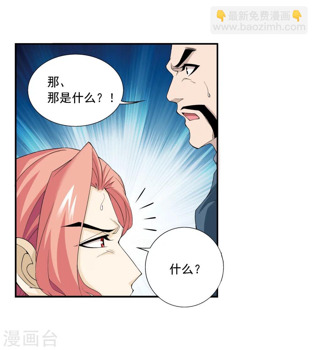 🍼斗破苍穹之大主宰 第122话 联合布阵 第10页