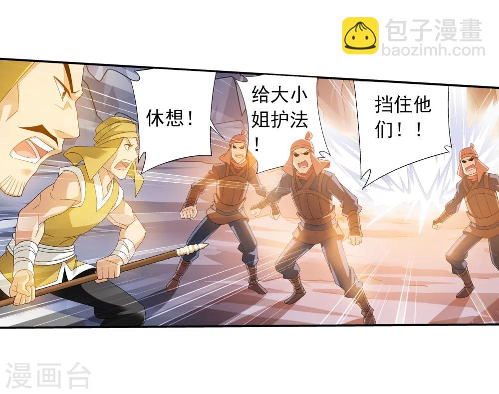 🍼斗破苍穹之大主宰 第122话 联合布阵 第18页