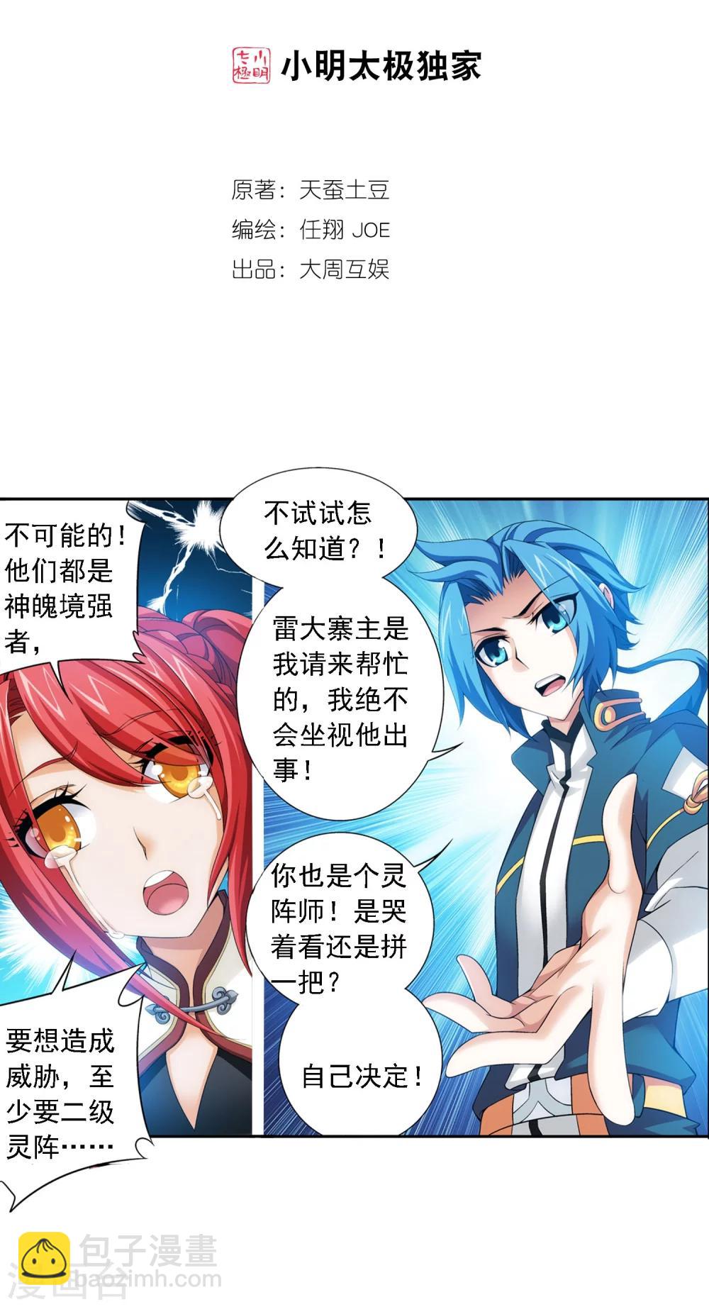 🍼斗破苍穹之大主宰 第122话 联合布阵 第2页