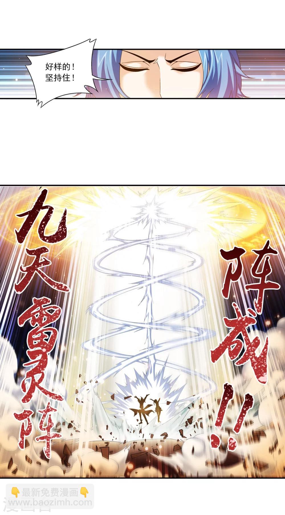 🍼斗破苍穹之大主宰 第122话 联合布阵 第22页