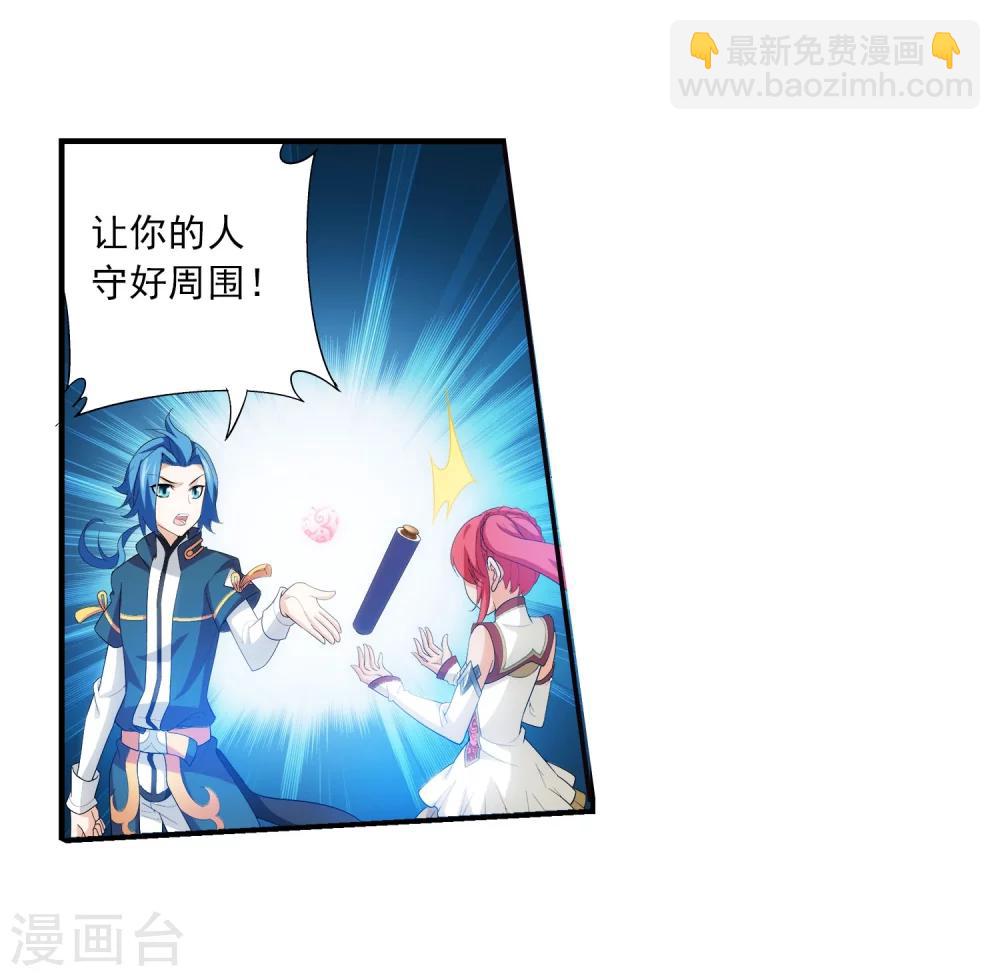 🍼斗破苍穹之大主宰 第122话 联合布阵 第4页
