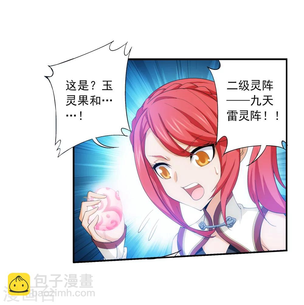 🍼斗破苍穹之大主宰 第122话 联合布阵 第5页