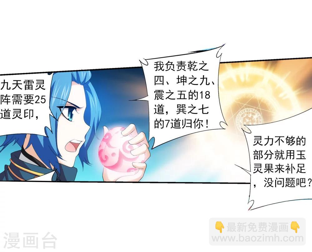 🍼斗破苍穹之大主宰 第122话 联合布阵 第6页