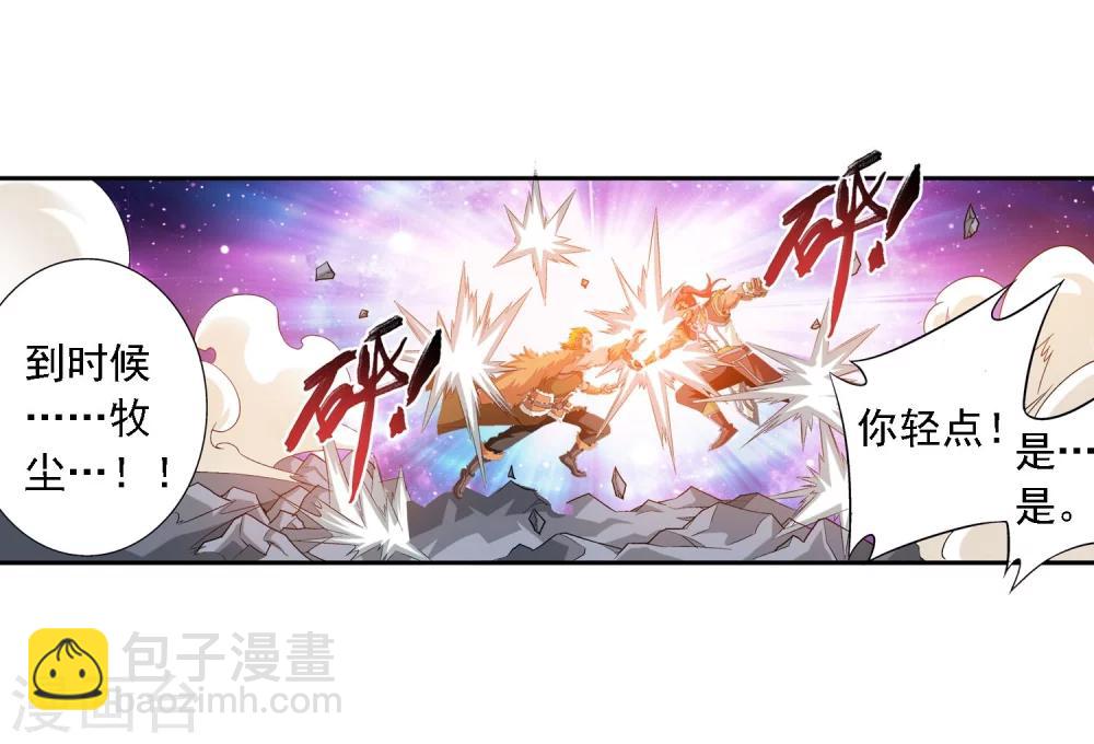 🍼斗破苍穹之大主宰 第122话 联合布阵 第9页