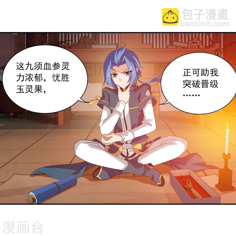 🍼斗破苍穹之大主宰 第124话 九幽雀越狱？ 第11页